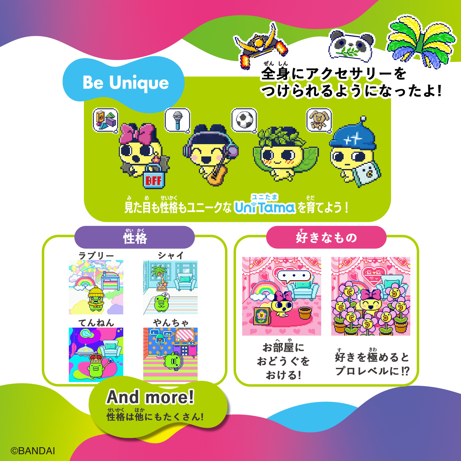 Tamagotchi Uniの遊び方 Be Unique